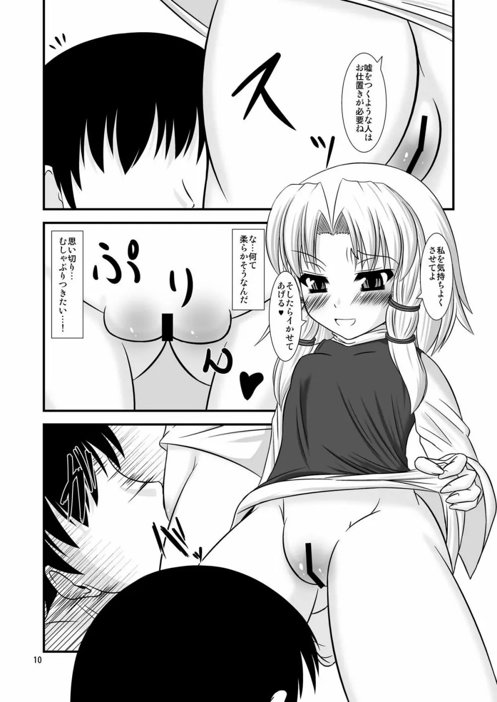 ケロちゃんと子作りしましょ Page.10