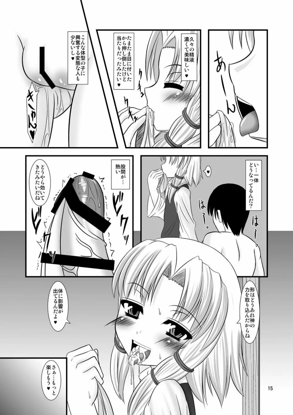 ケロちゃんと子作りしましょ Page.15