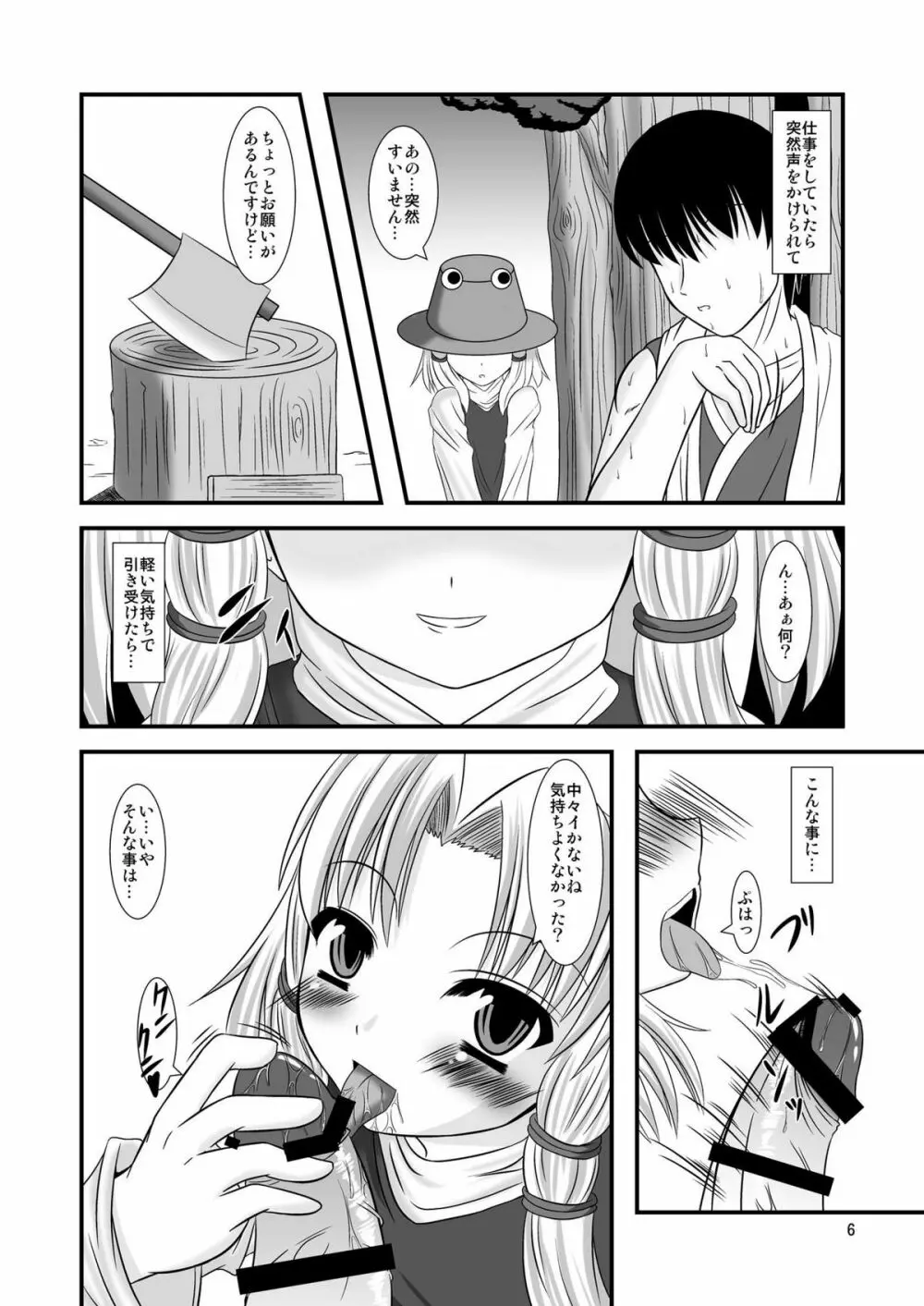 ケロちゃんと子作りしましょ Page.6