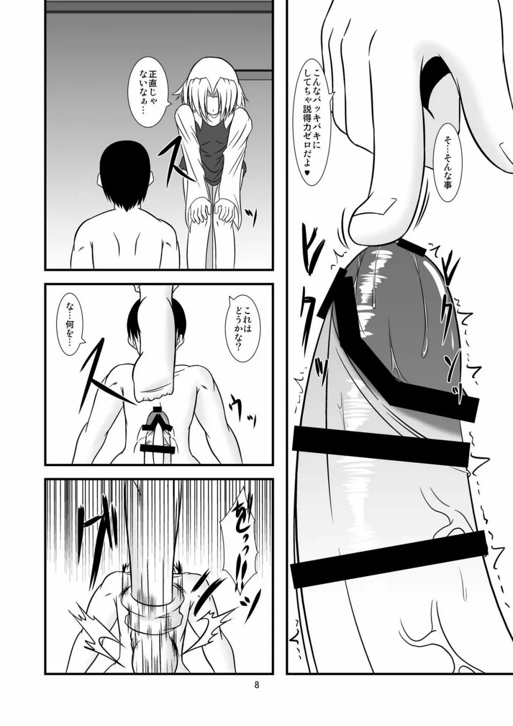 ケロちゃんと子作りしましょ Page.8