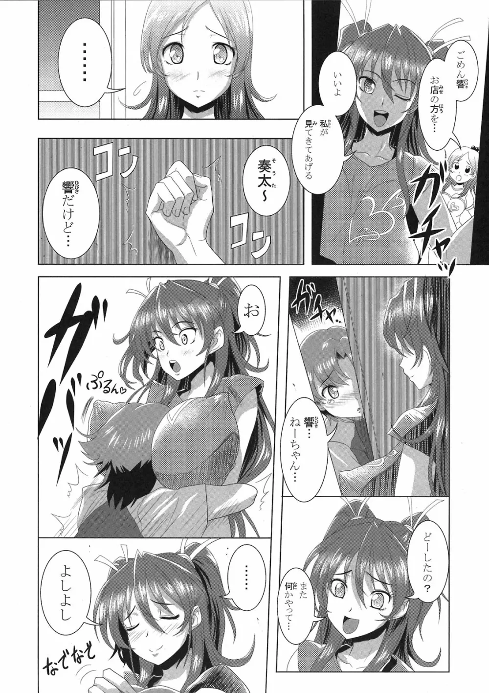 スイートおっぱい Page.6