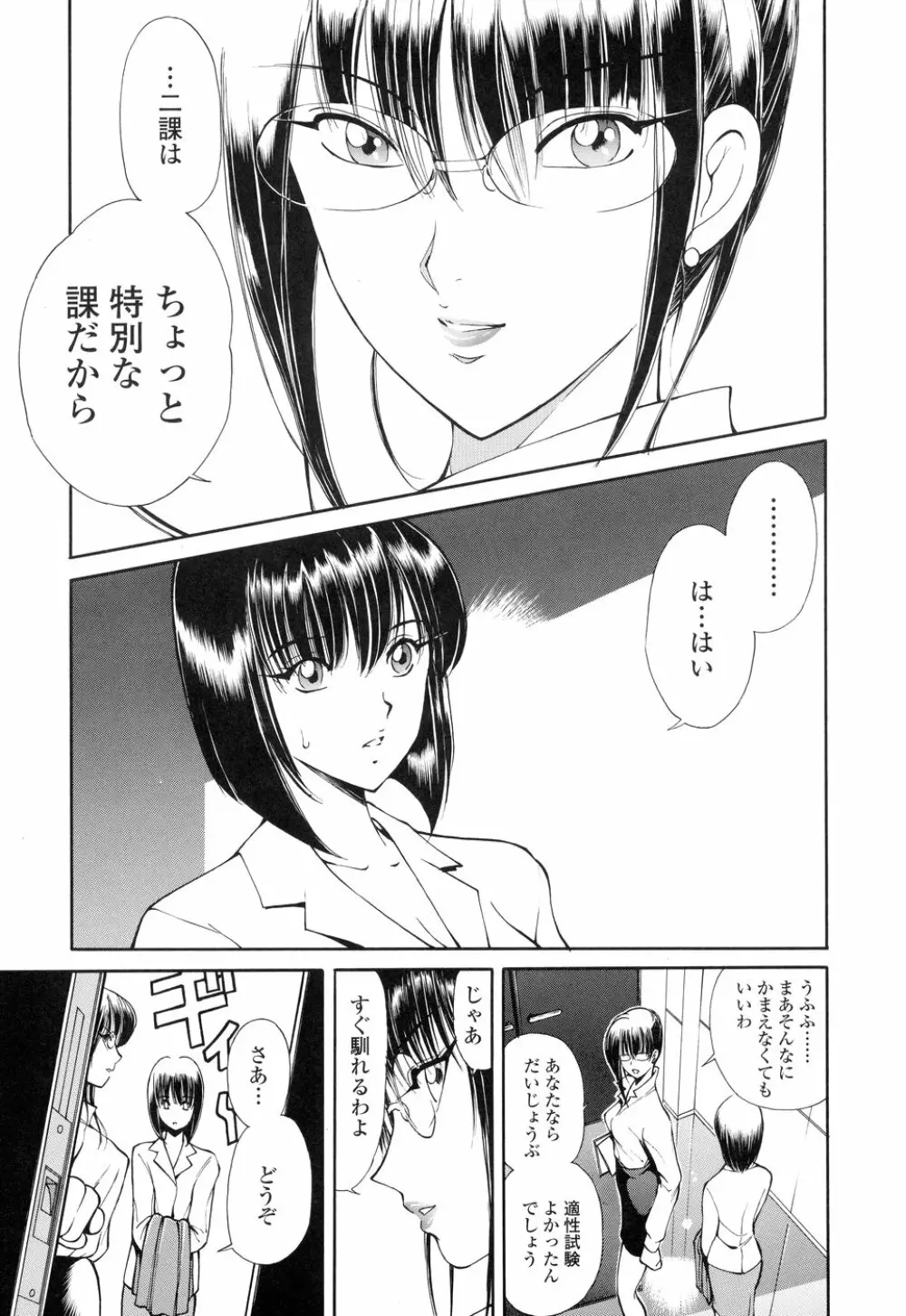 HEAT -運命の輪- Page.11