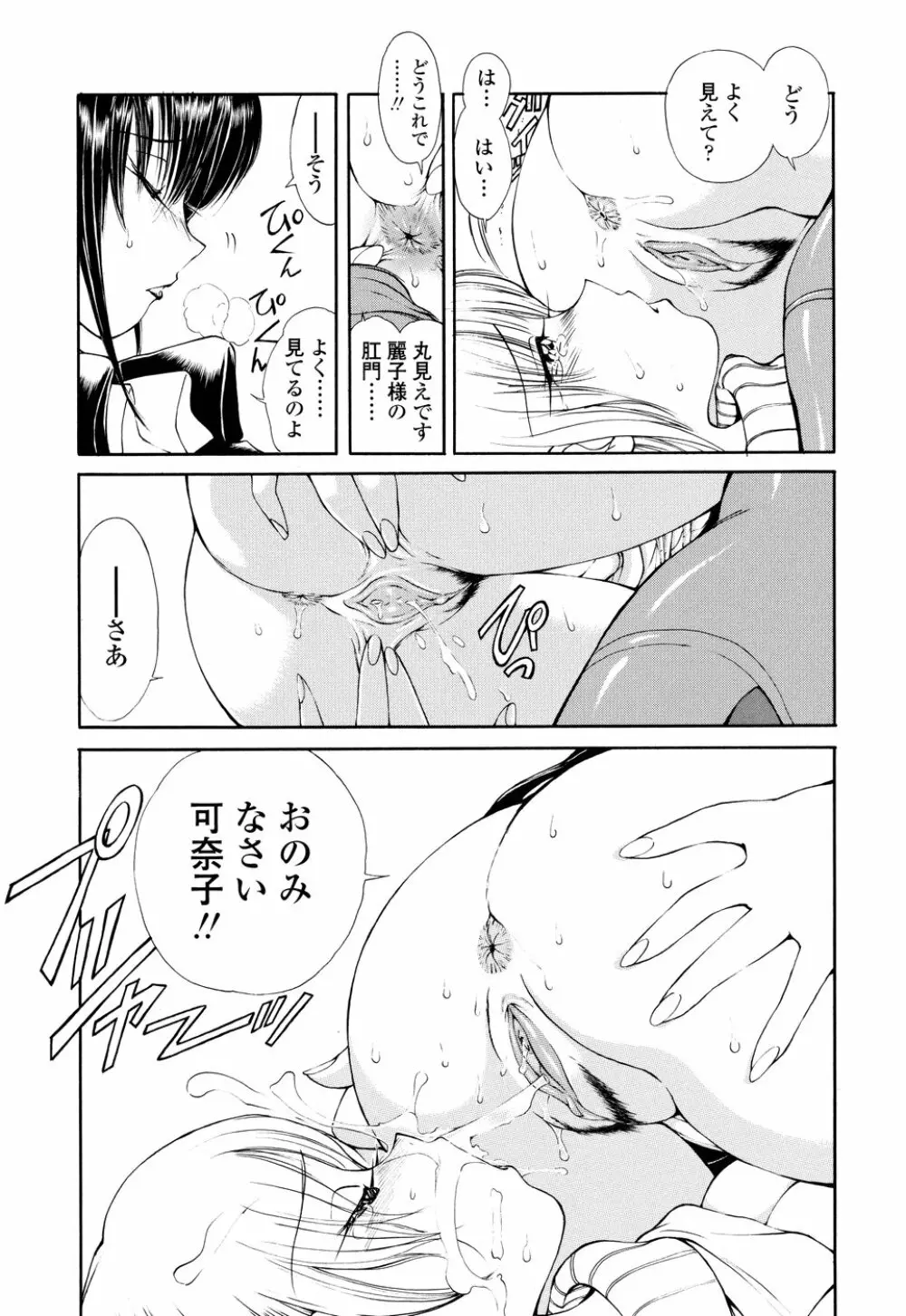 HEAT -運命の輪- Page.111