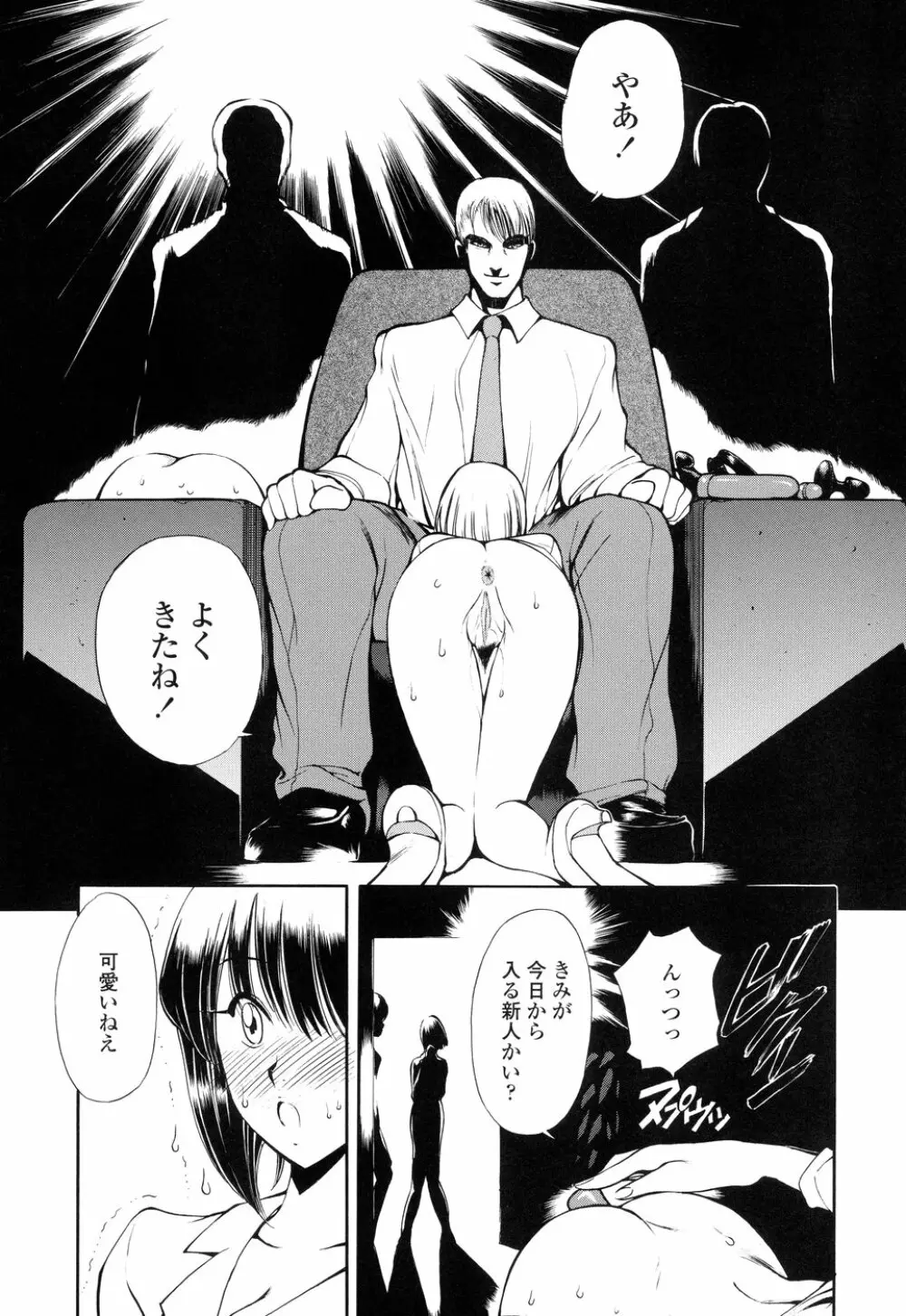 HEAT -運命の輪- Page.12