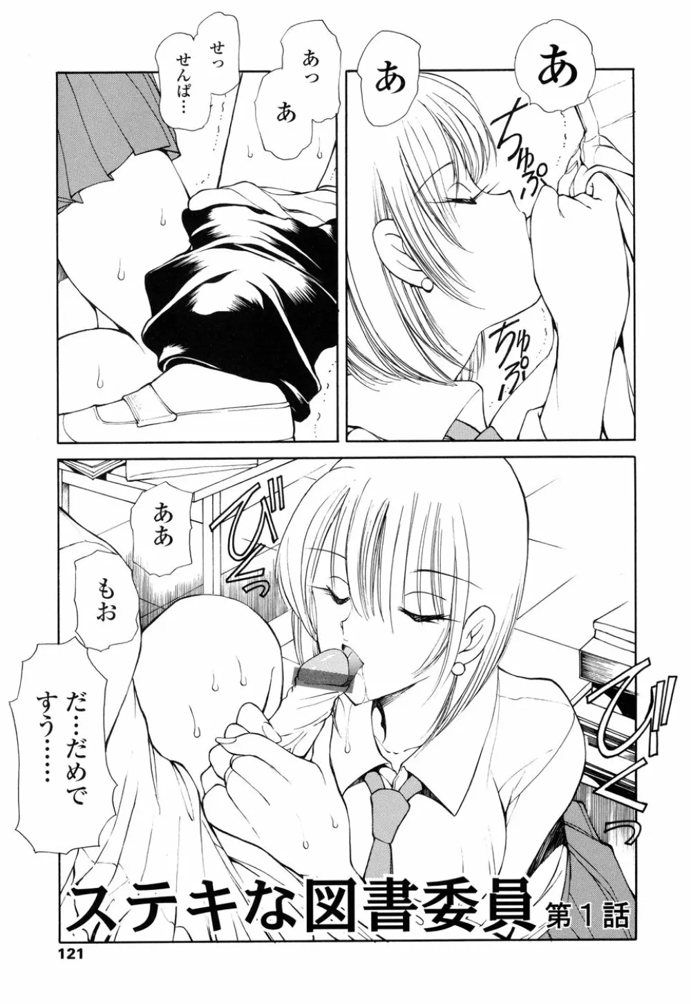 HEAT -運命の輪- Page.121