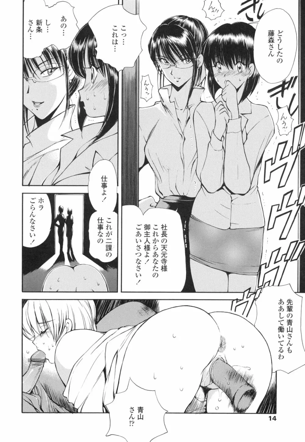 HEAT -運命の輪- Page.14