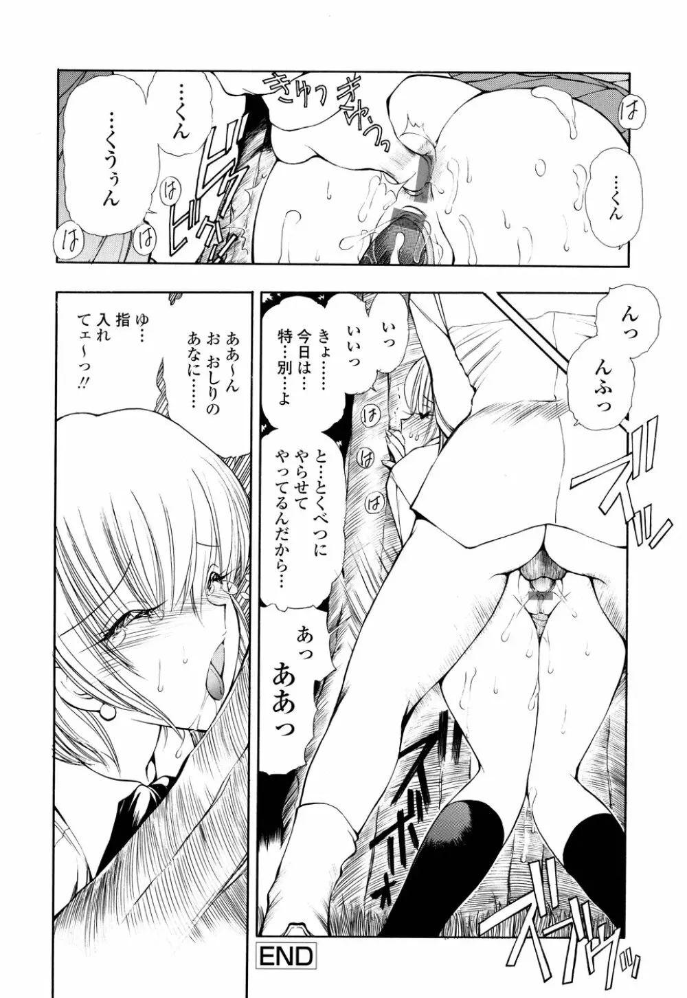 HEAT -運命の輪- Page.144