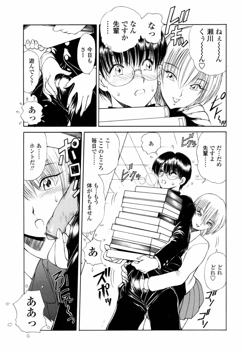 HEAT -運命の輪- Page.147