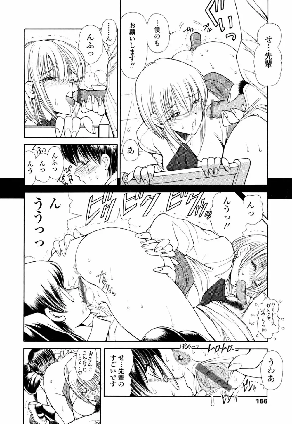 HEAT -運命の輪- Page.156