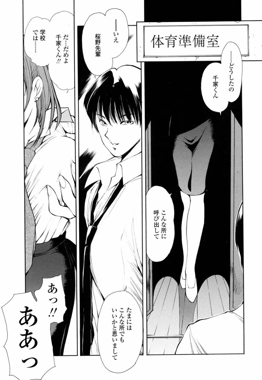 HEAT -運命の輪- Page.161