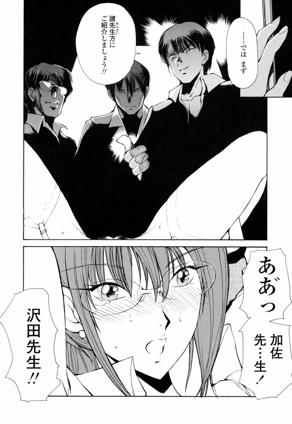 HEAT -運命の輪- Page.166