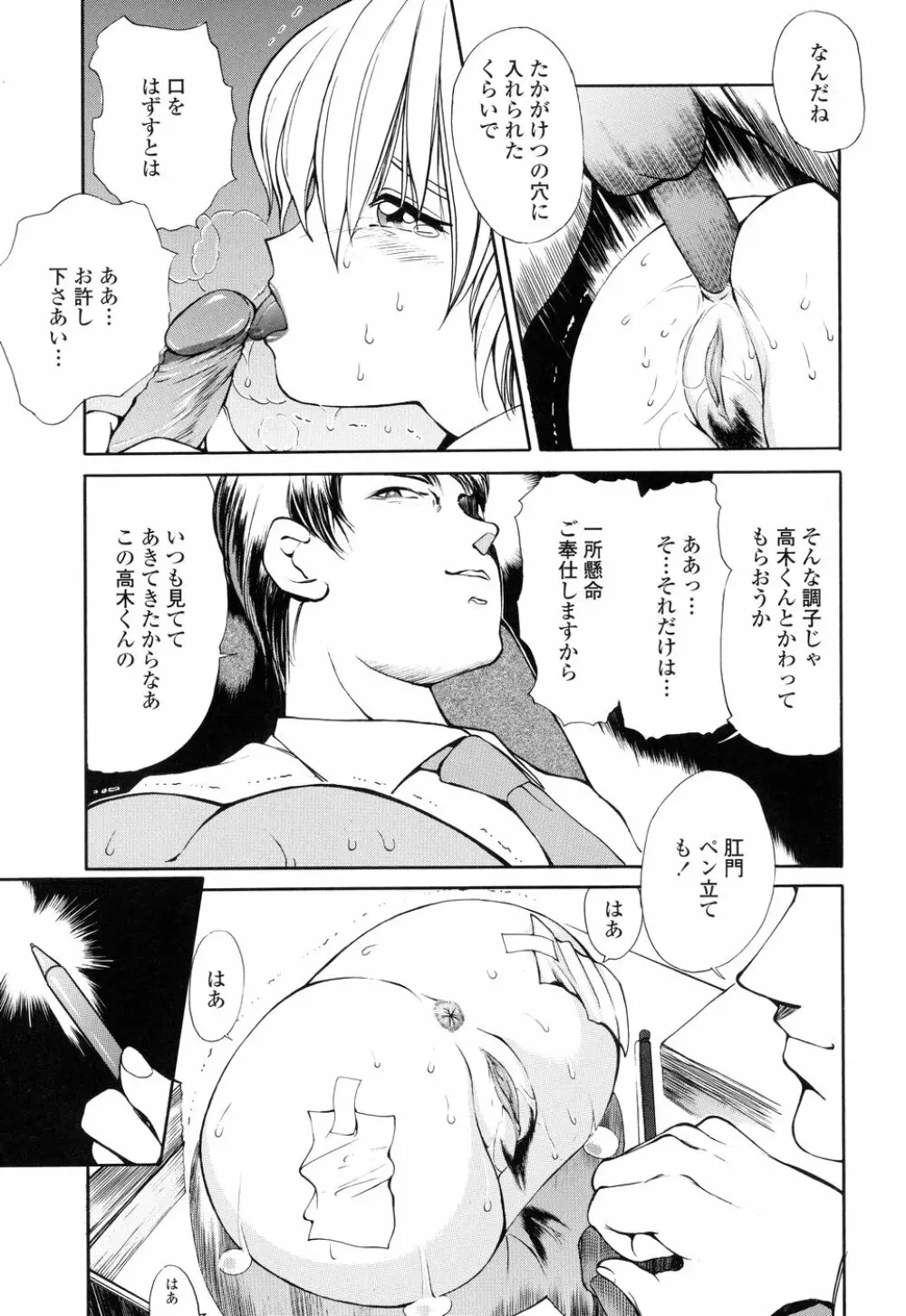 HEAT -運命の輪- Page.17