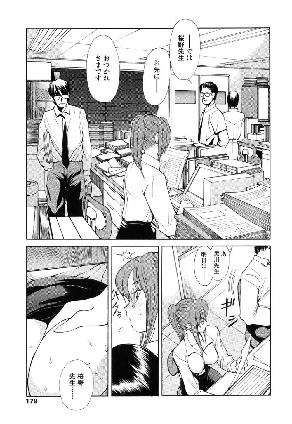 HEAT -運命の輪- Page.179