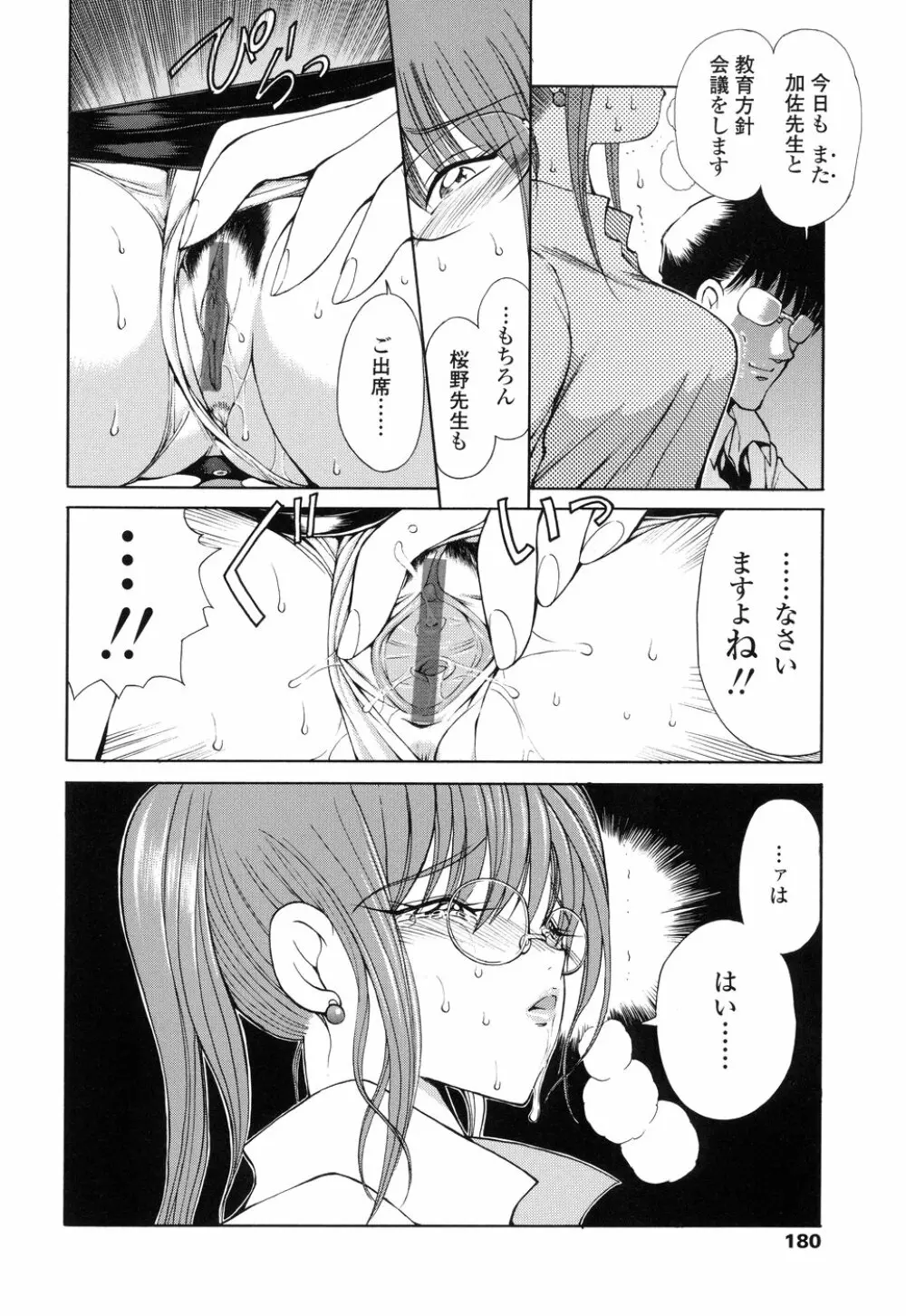 HEAT -運命の輪- Page.180