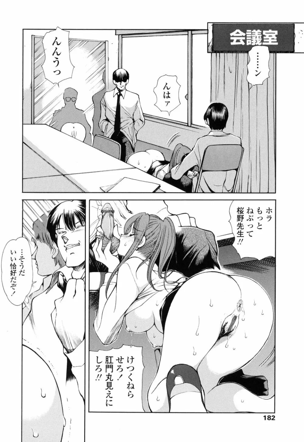 HEAT -運命の輪- Page.182