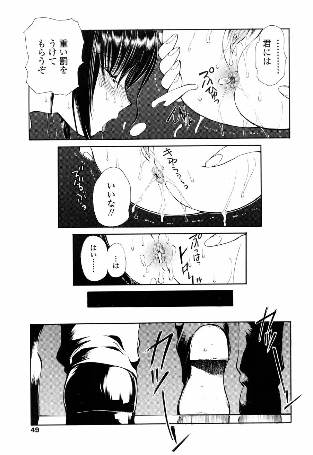 HEAT -運命の輪- Page.49