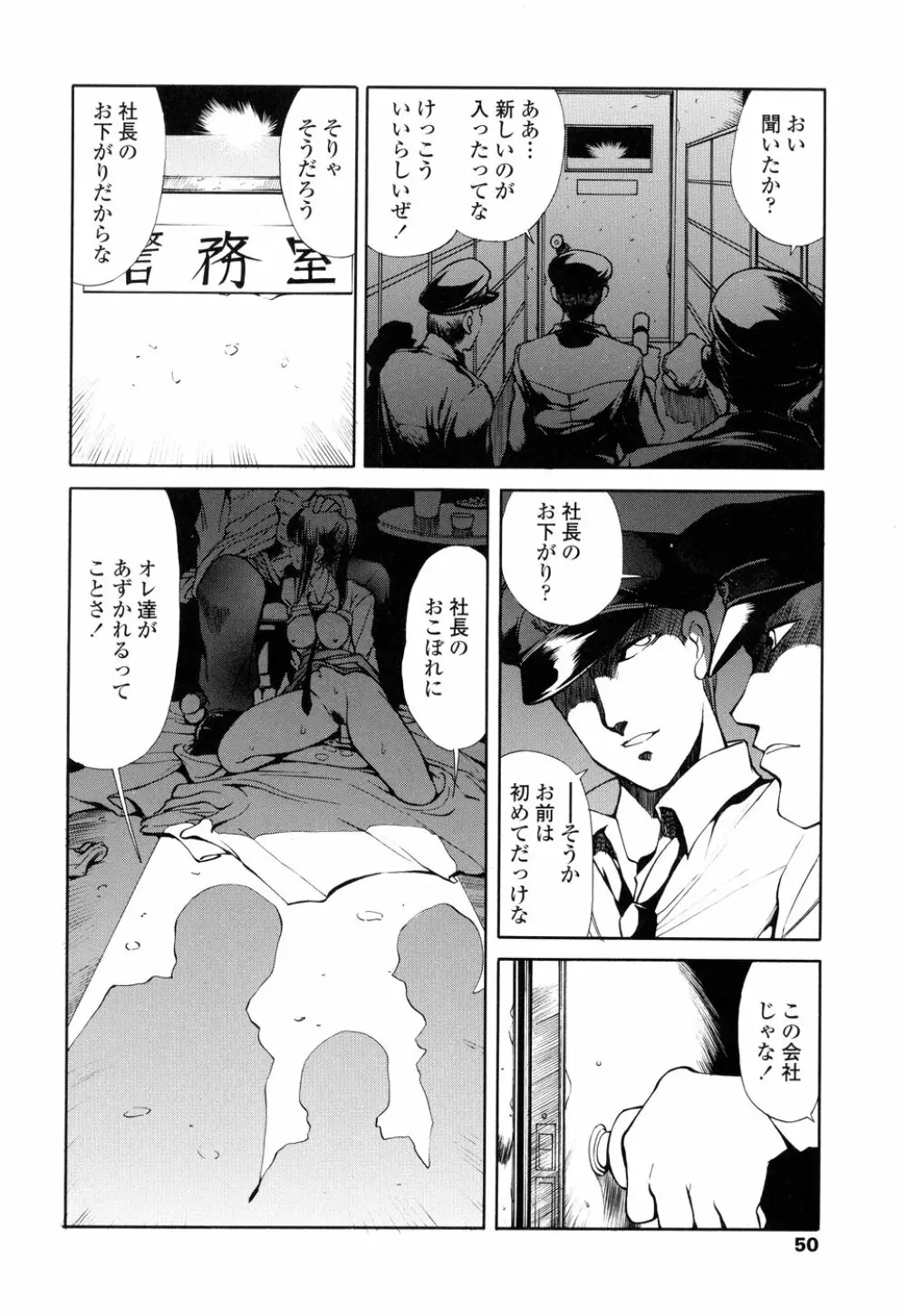 HEAT -運命の輪- Page.50