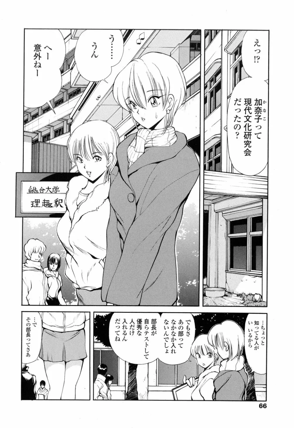 HEAT -運命の輪- Page.66