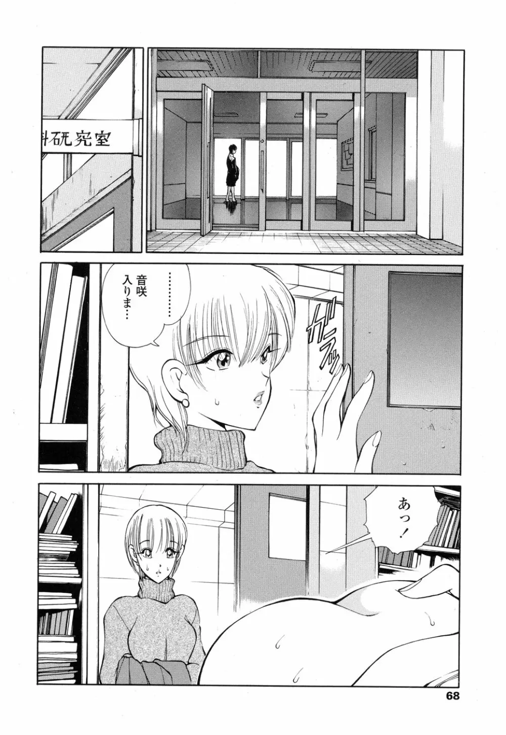 HEAT -運命の輪- Page.68