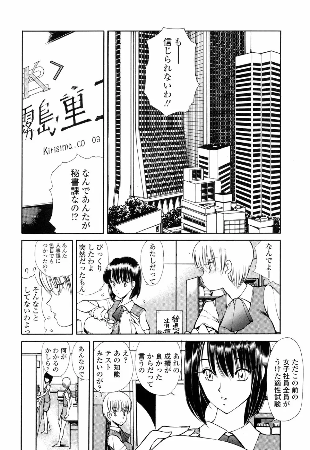 HEAT -運命の輪- Page.8