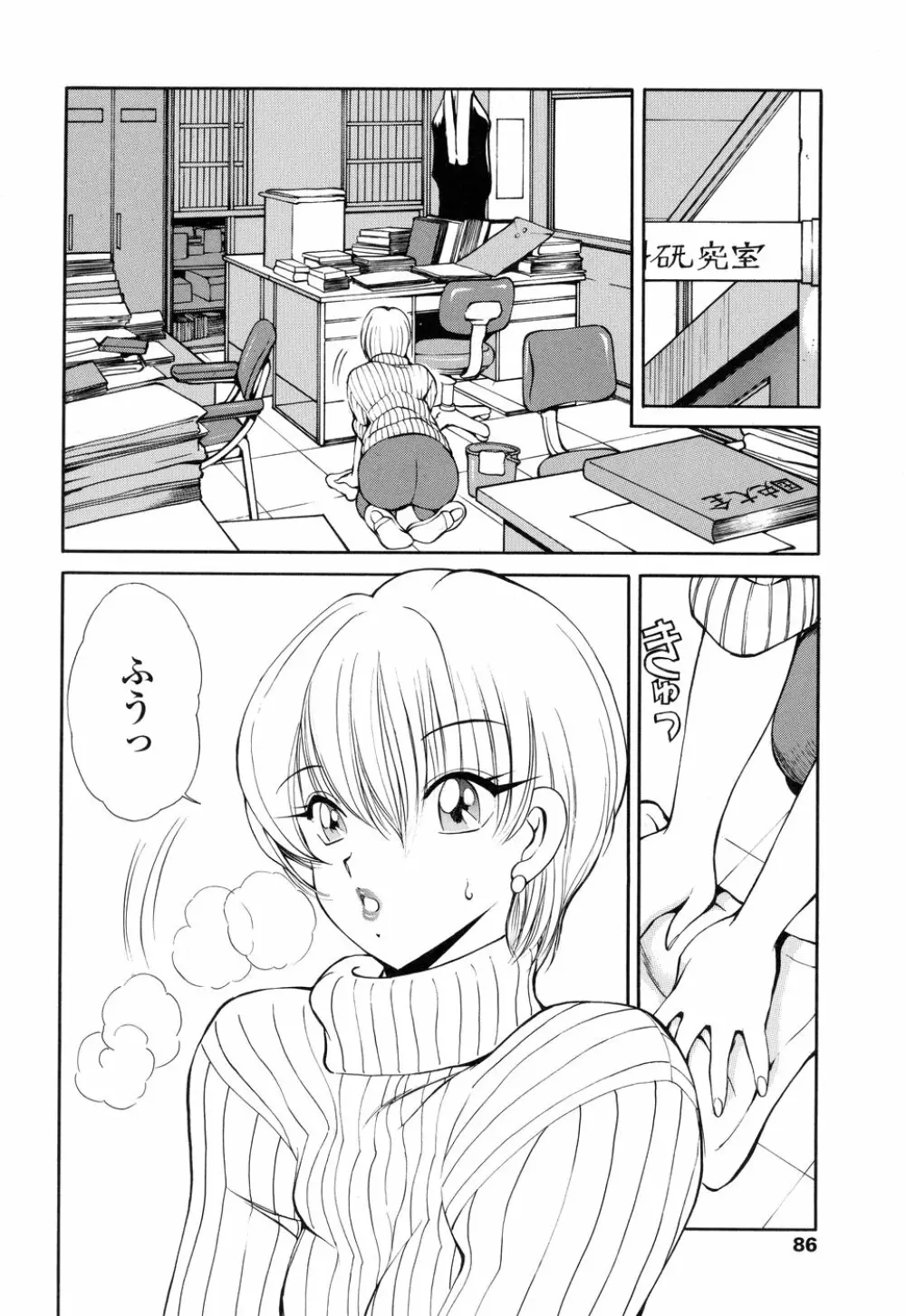 HEAT -運命の輪- Page.86