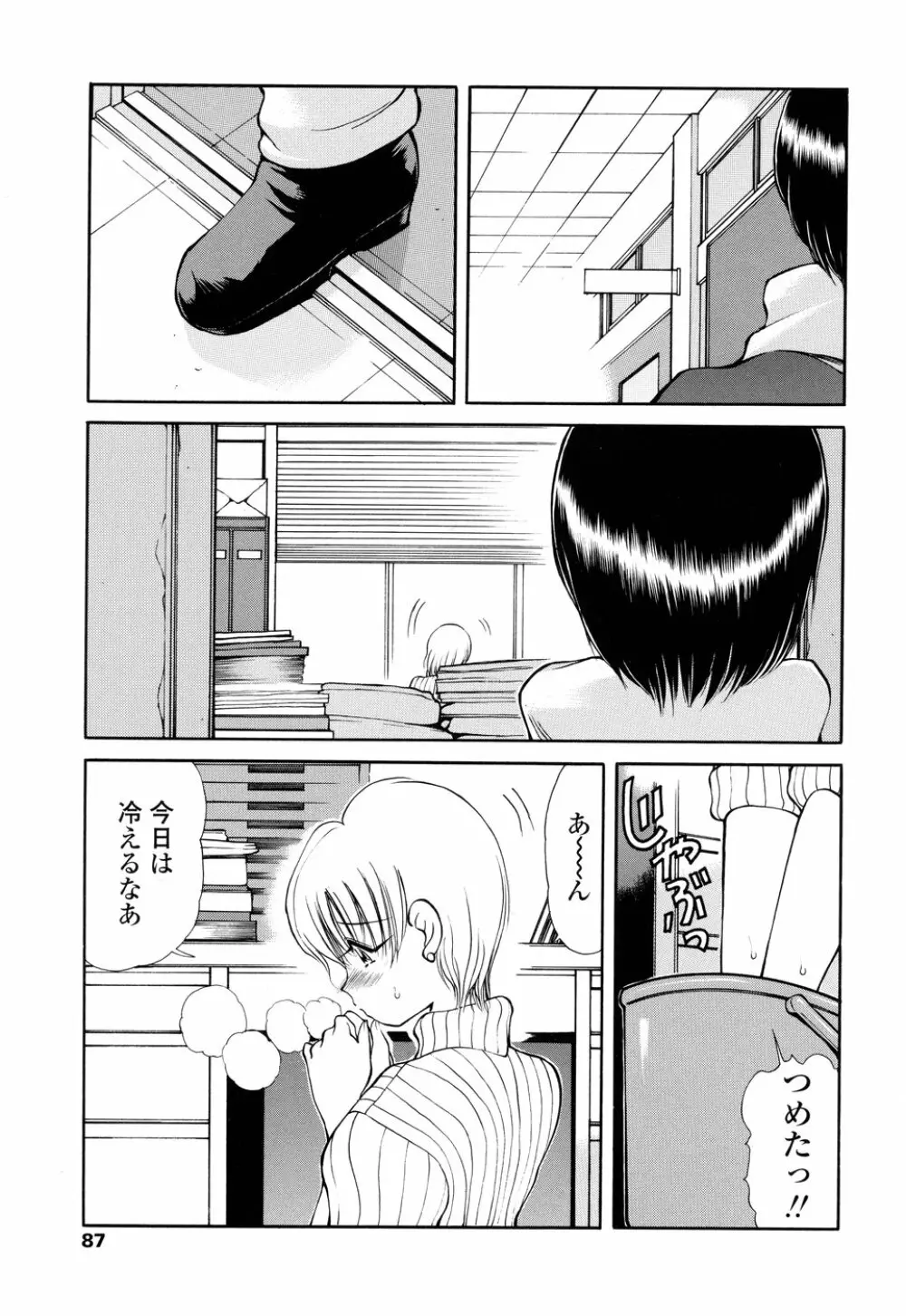 HEAT -運命の輪- Page.87