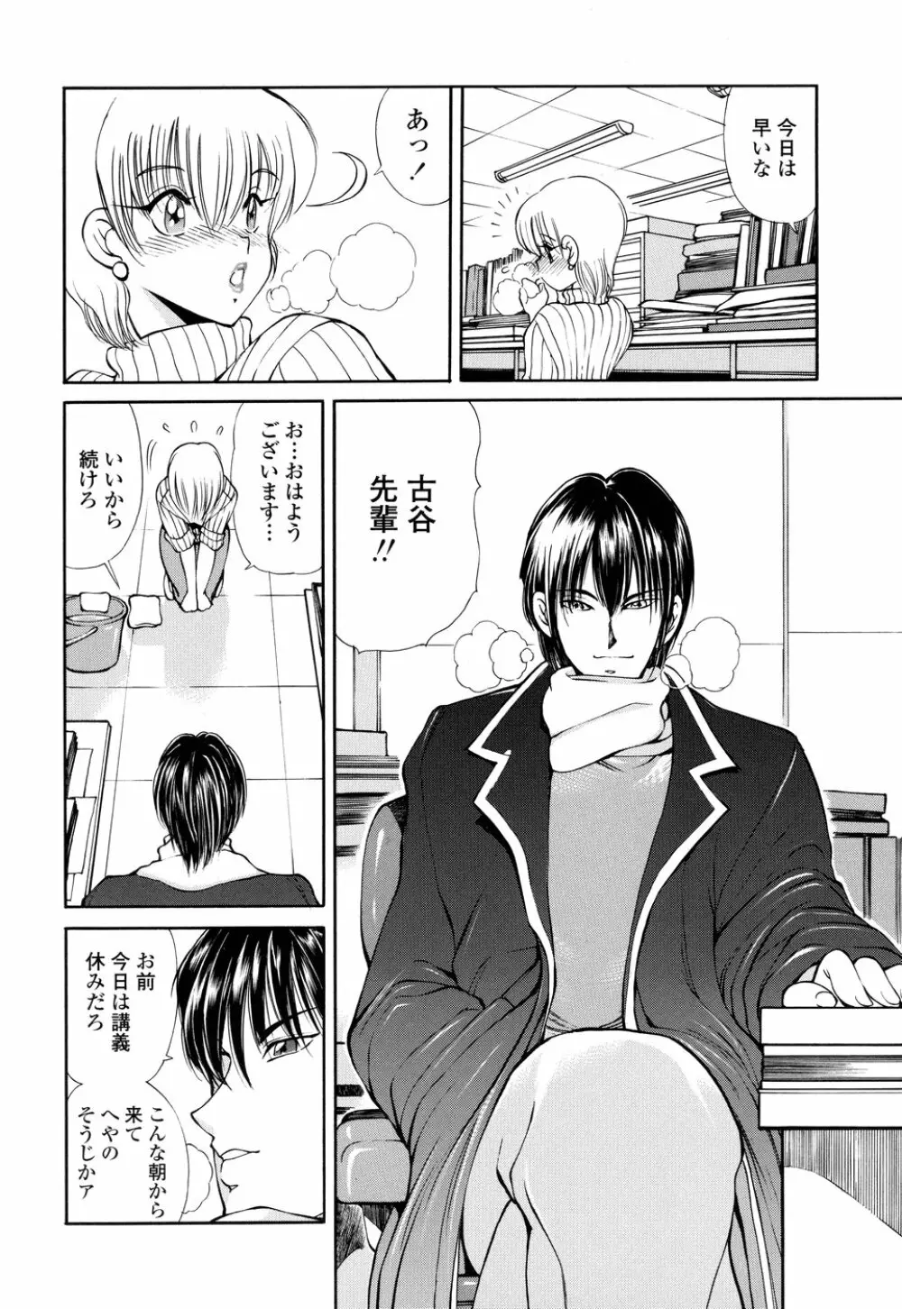 HEAT -運命の輪- Page.88