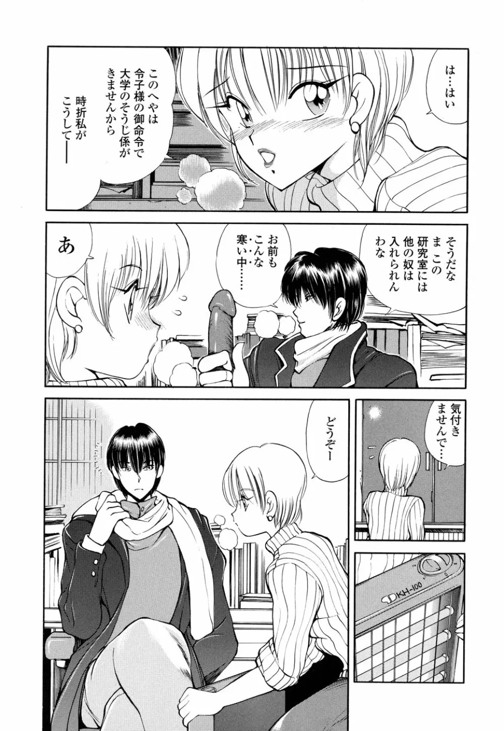 HEAT -運命の輪- Page.89