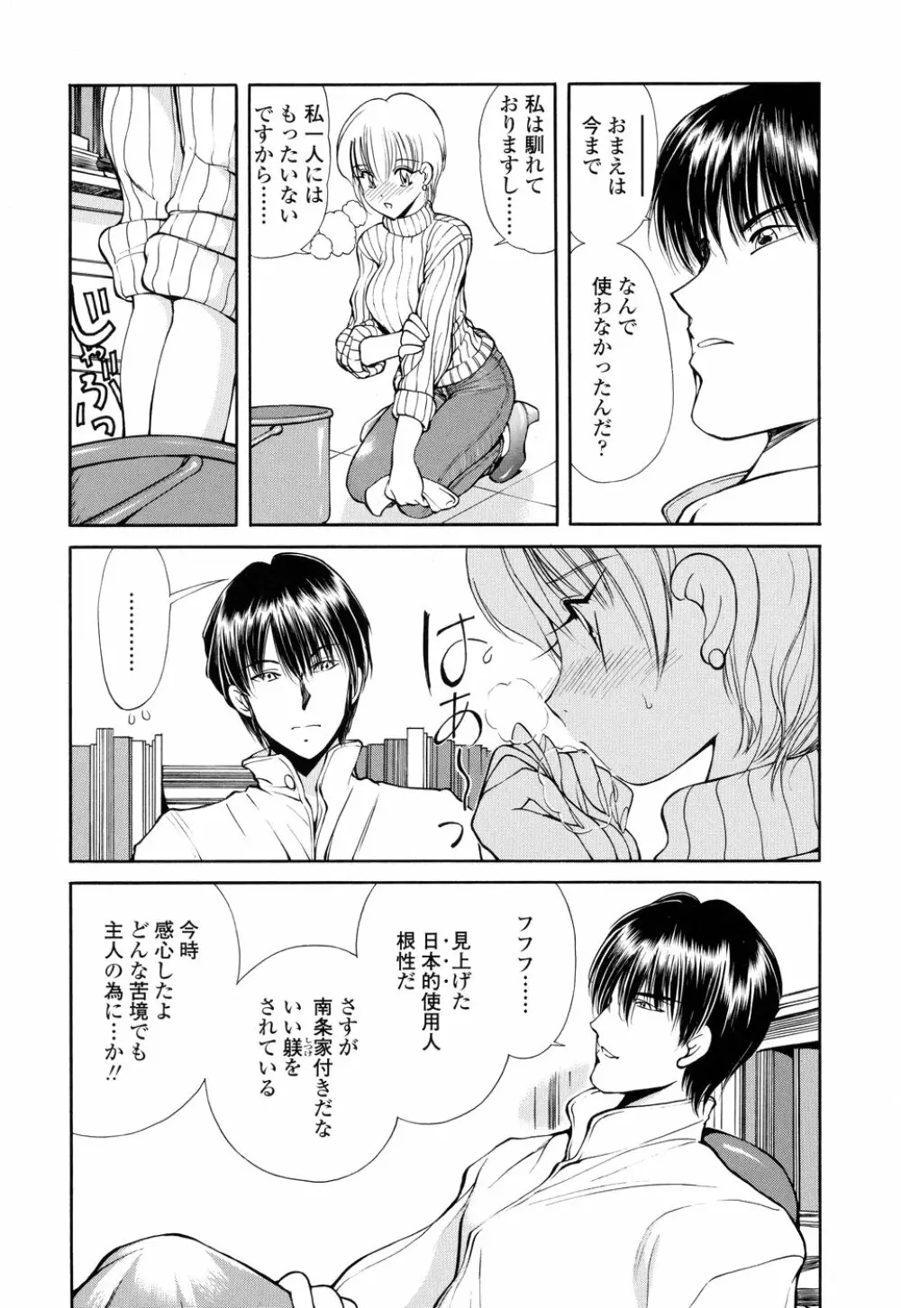 HEAT -運命の輪- Page.90