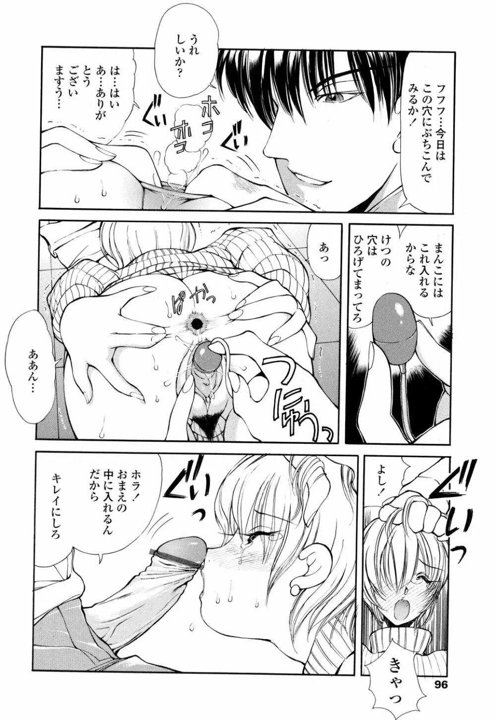 HEAT -運命の輪- Page.96