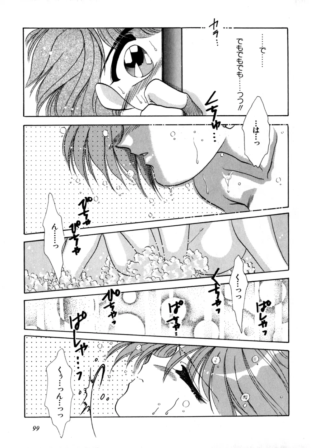 ルナティック・パーティー4 Page.100