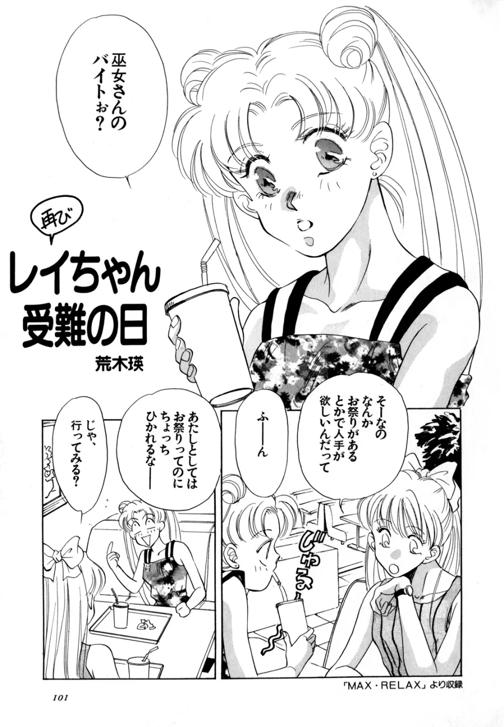 ルナティック・パーティー4 Page.102