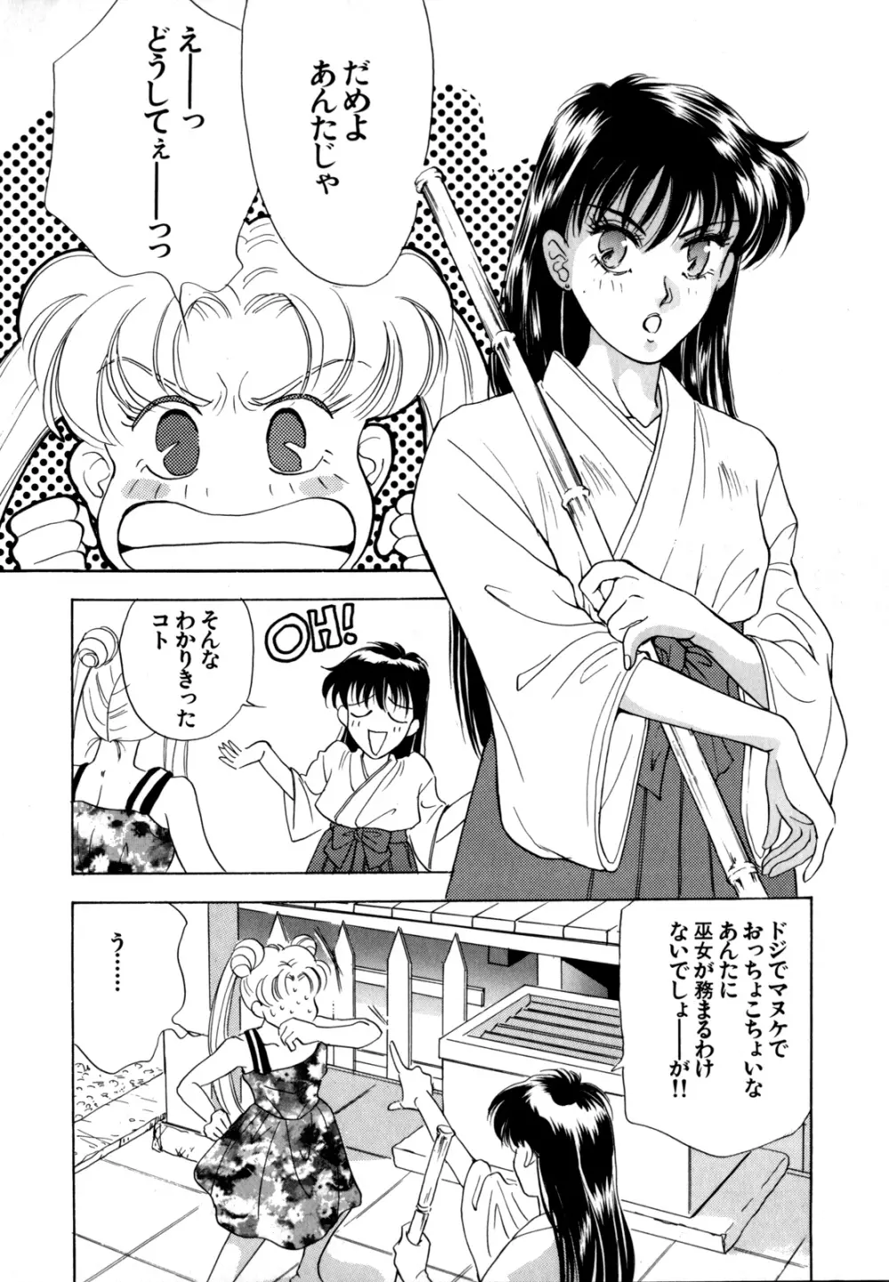 ルナティック・パーティー4 Page.103