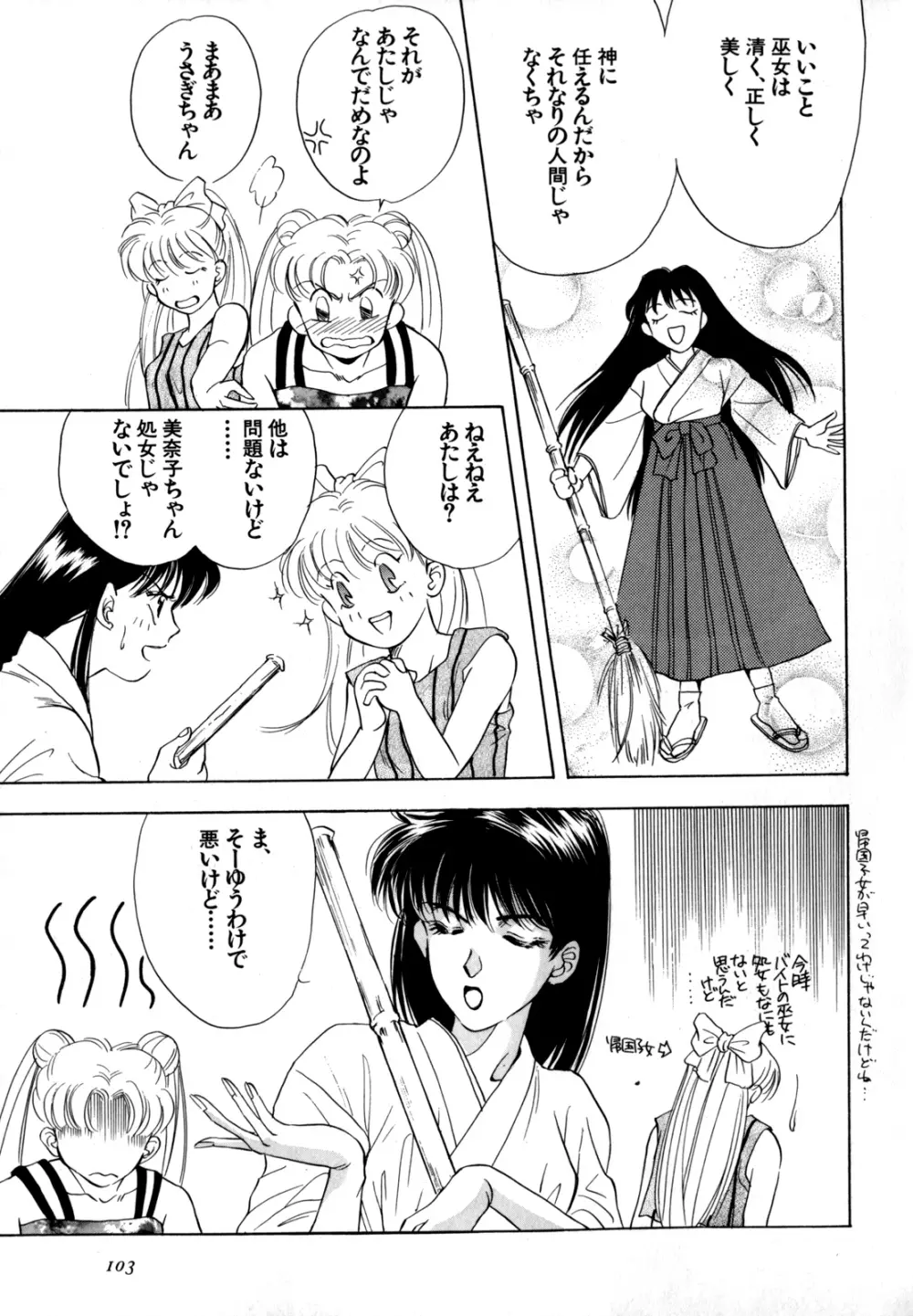 ルナティック・パーティー4 Page.104