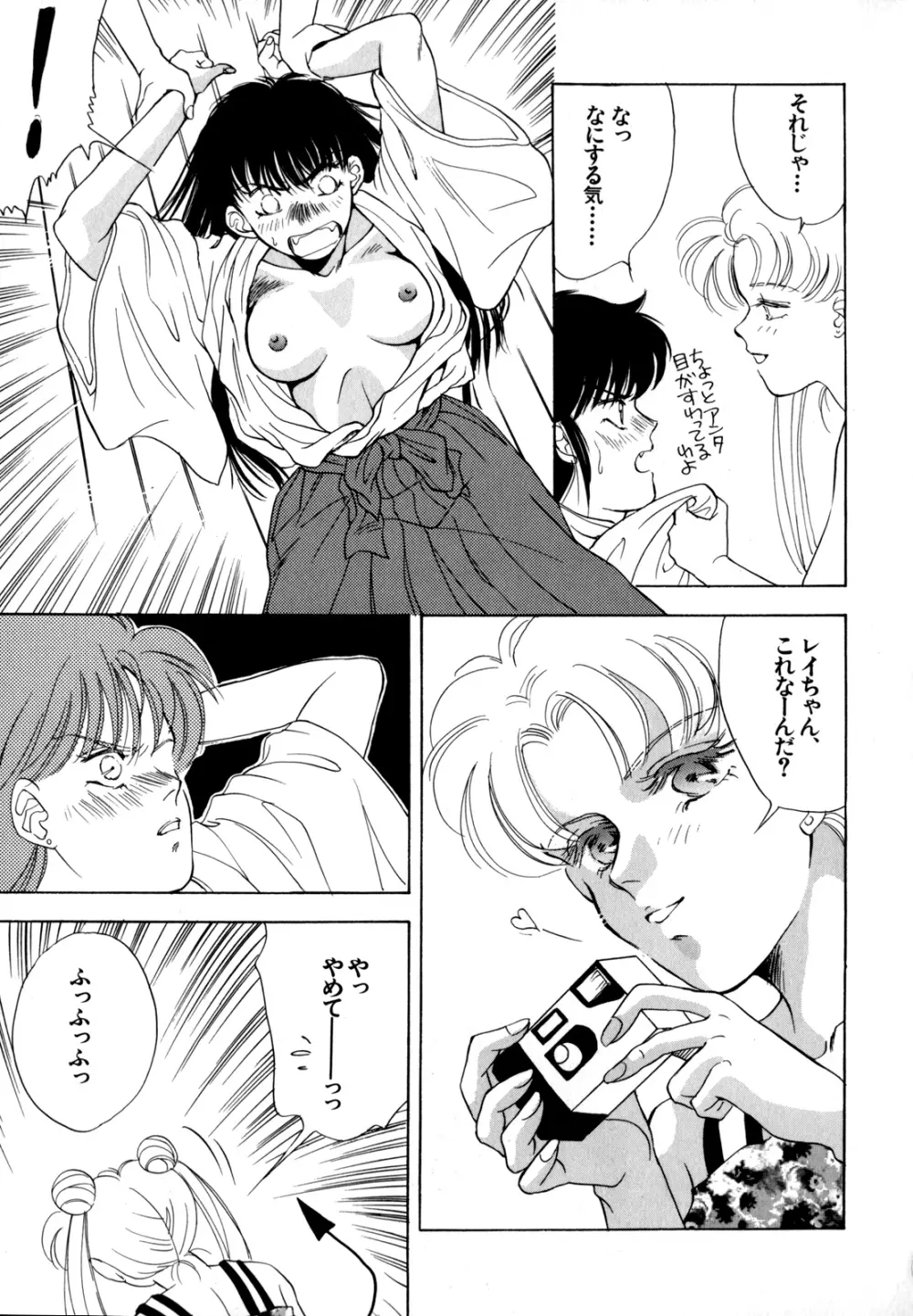 ルナティック・パーティー4 Page.106