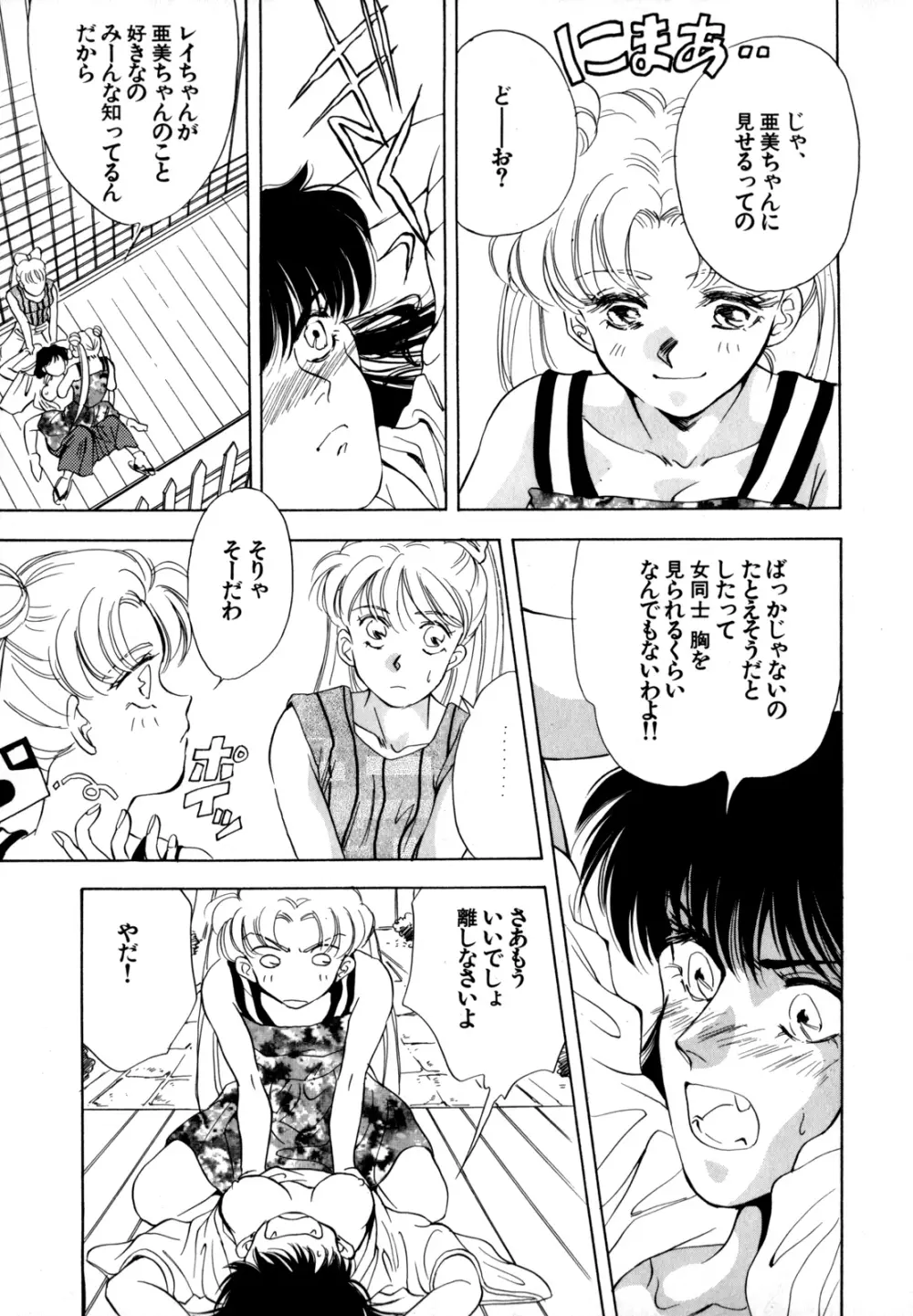 ルナティック・パーティー4 Page.108