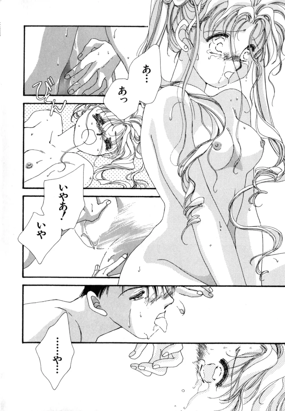 ルナティック・パーティー4 Page.11