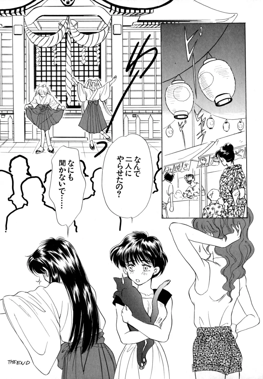 ルナティック・パーティー4 Page.116