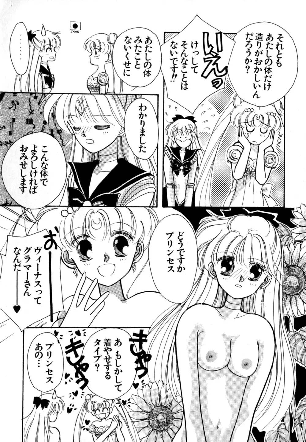 ルナティック・パーティー4 Page.121