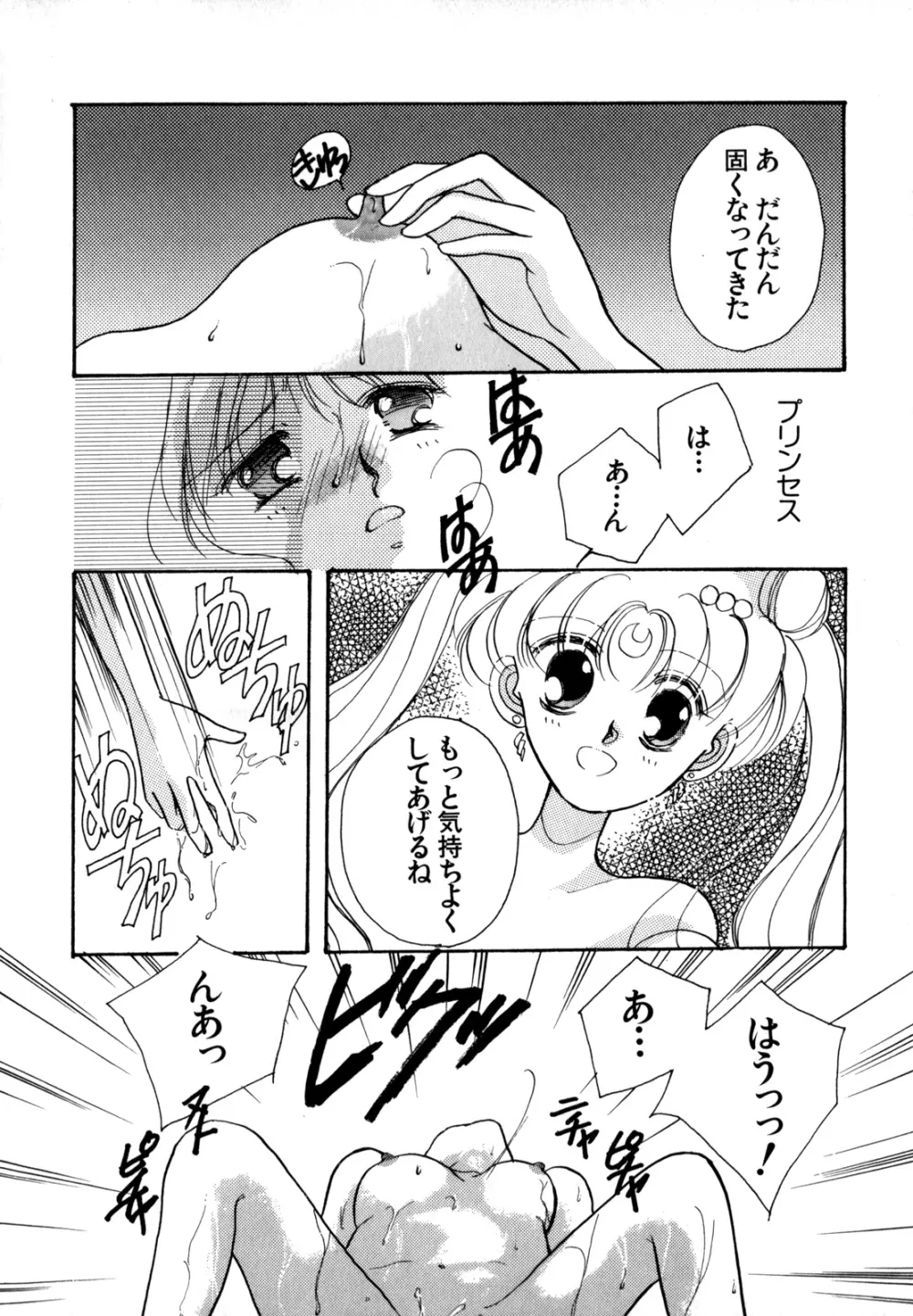 ルナティック・パーティー4 Page.125