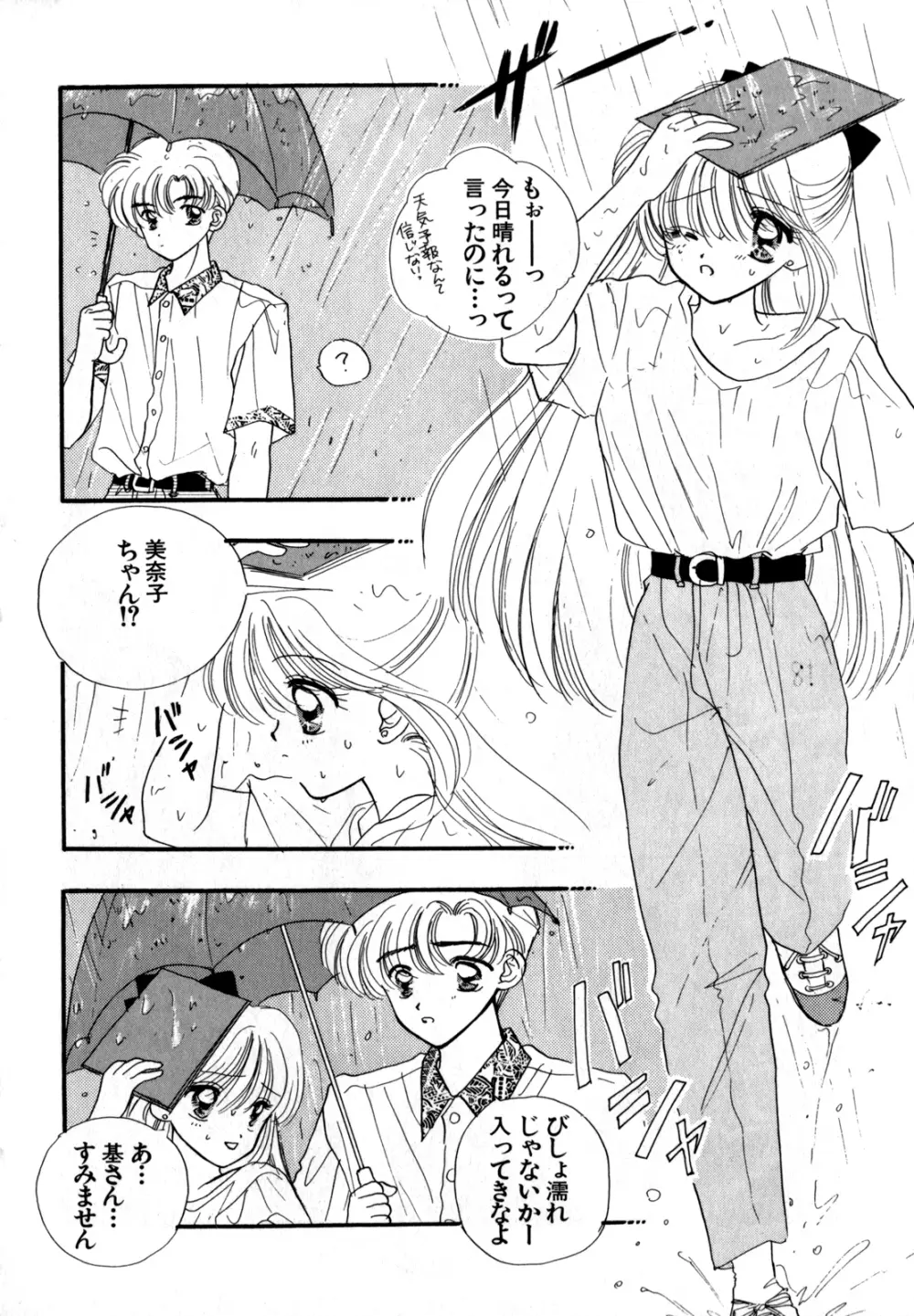 ルナティック・パーティー4 Page.131