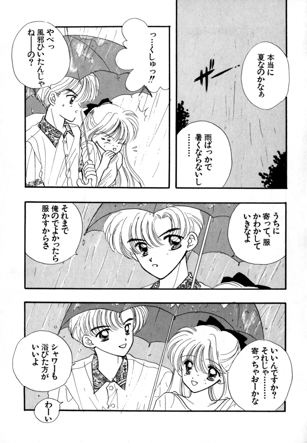 ルナティック・パーティー4 Page.132