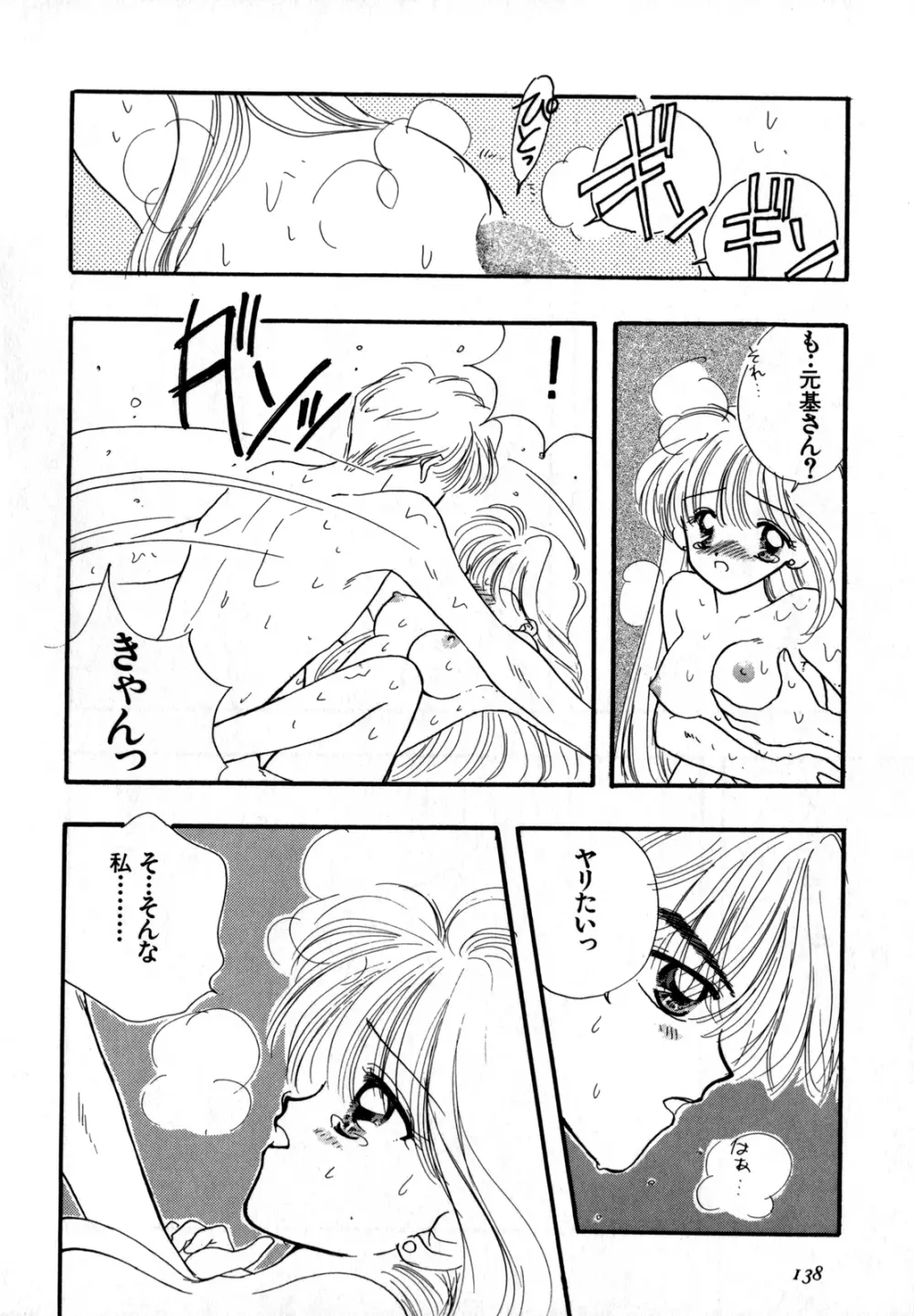 ルナティック・パーティー4 Page.139