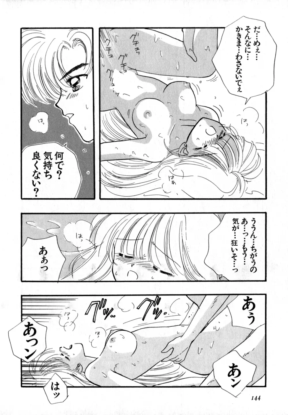 ルナティック・パーティー4 Page.145