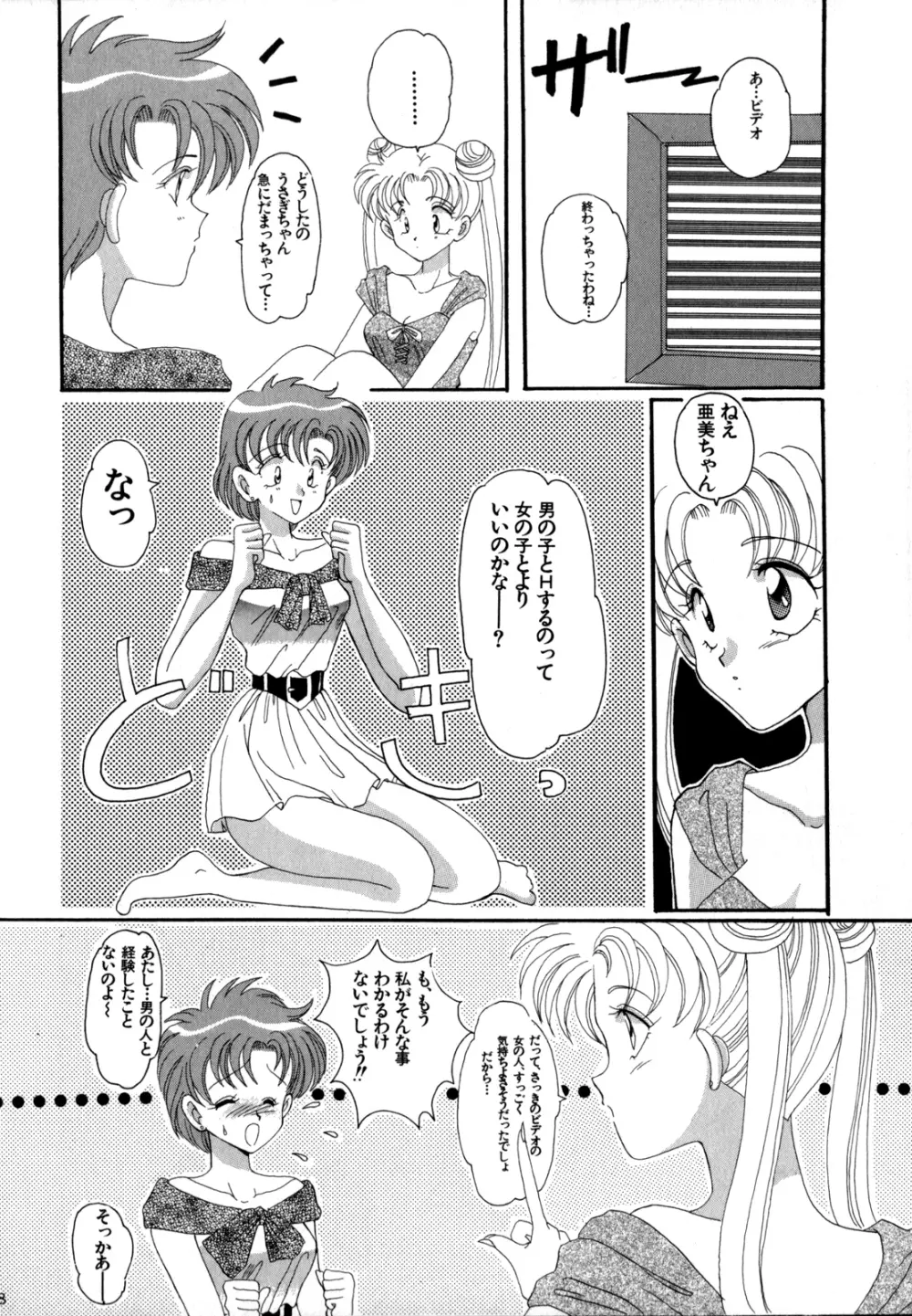 ルナティック・パーティー4 Page.151