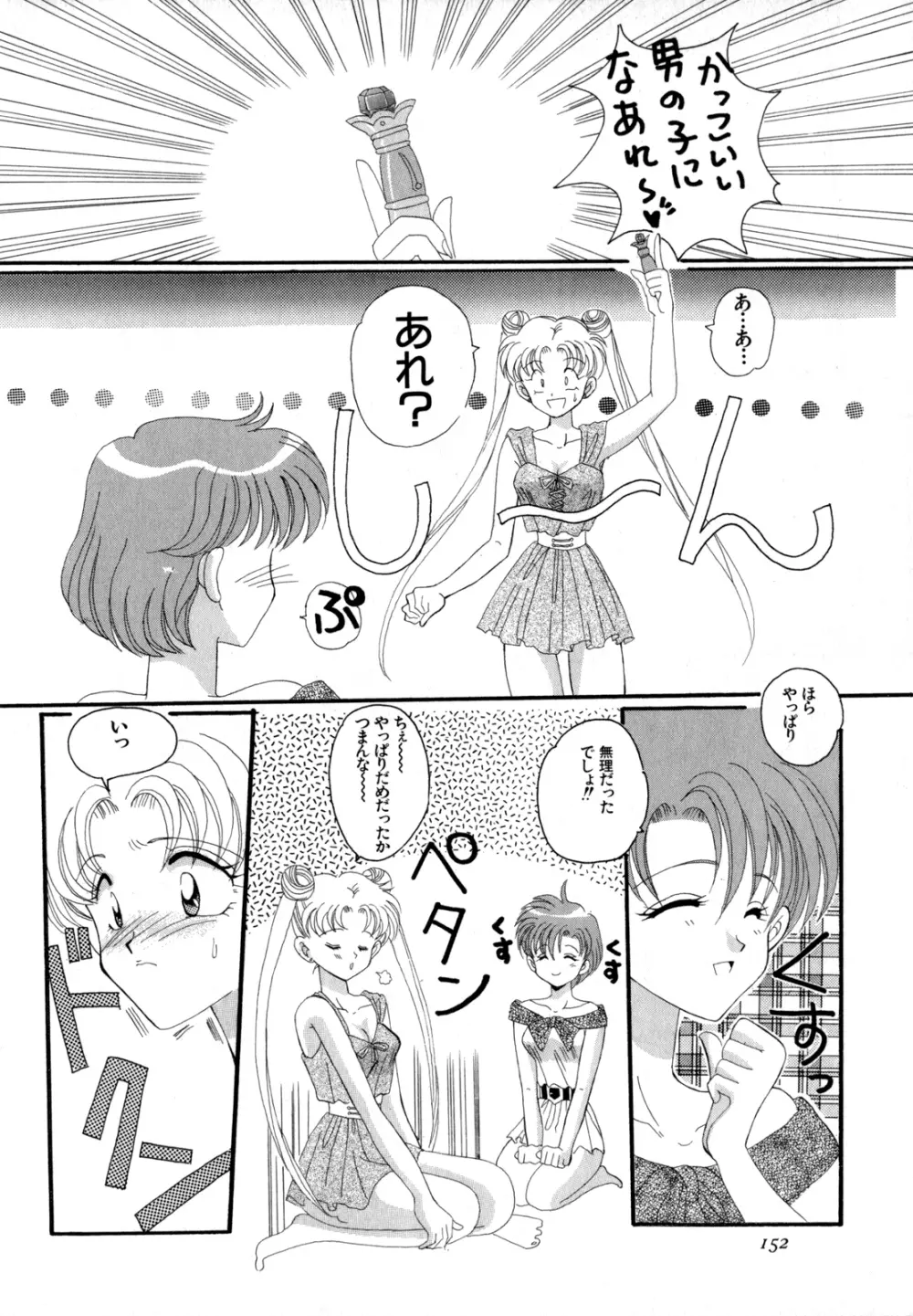 ルナティック・パーティー4 Page.153