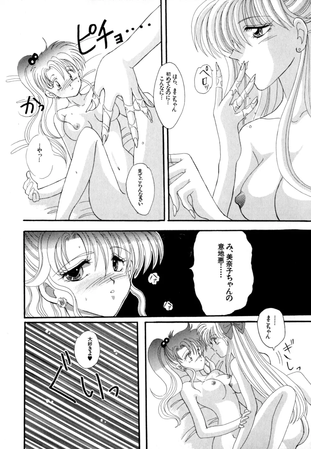 ルナティック・パーティー4 Page.174