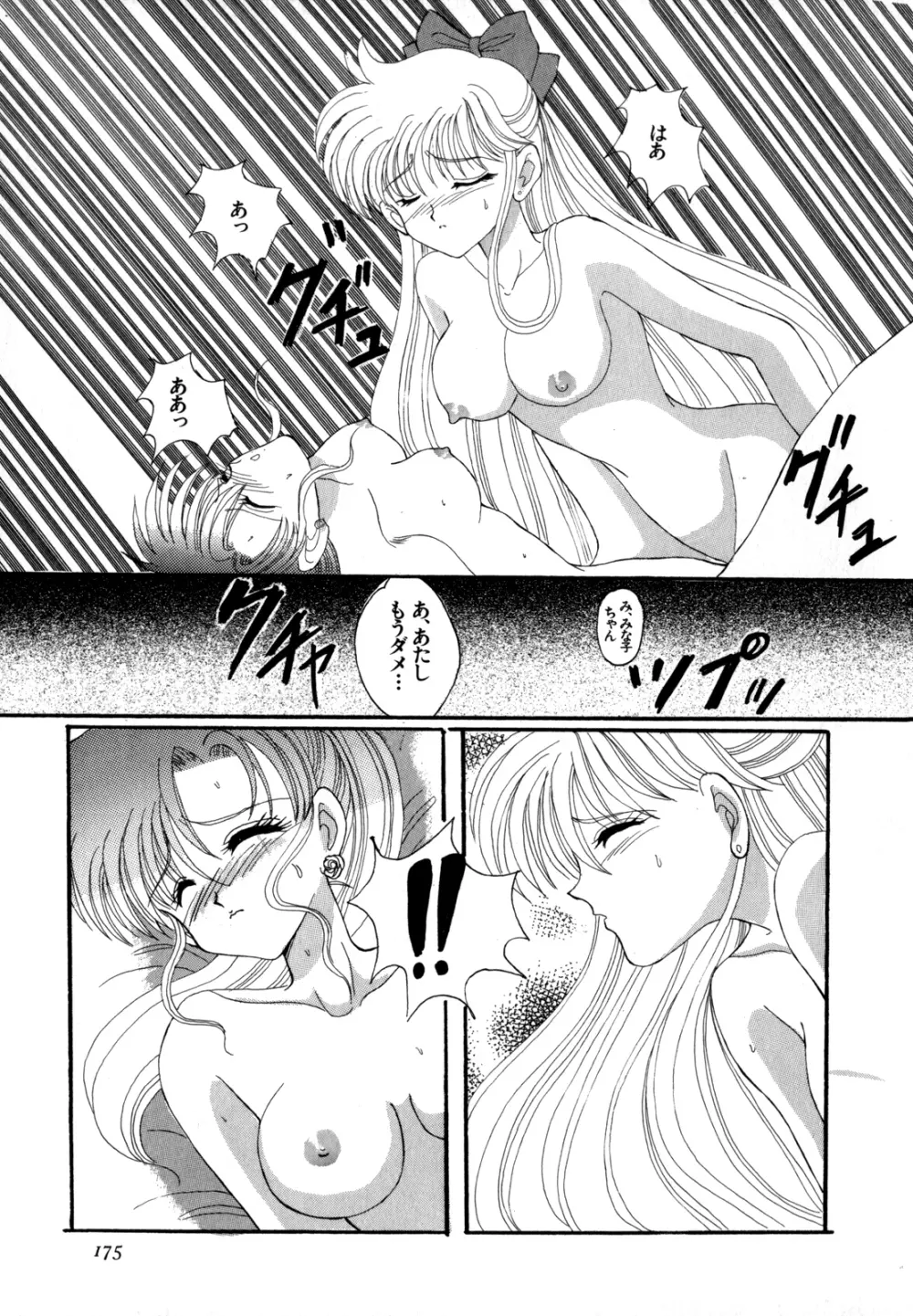 ルナティック・パーティー4 Page.176