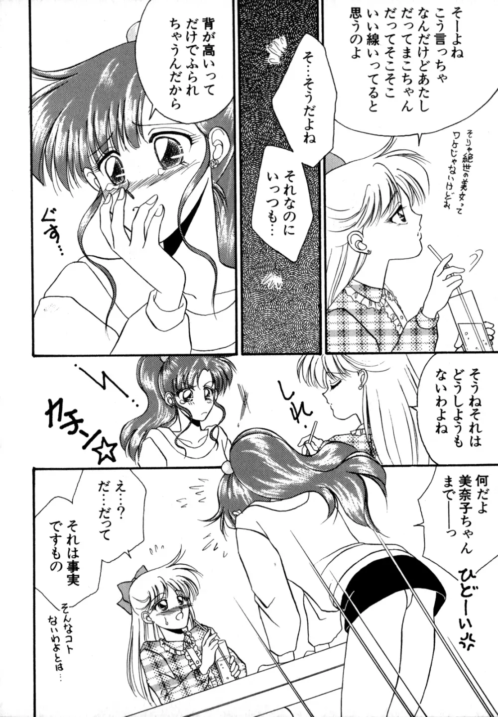 ルナティック・パーティー4 Page.179