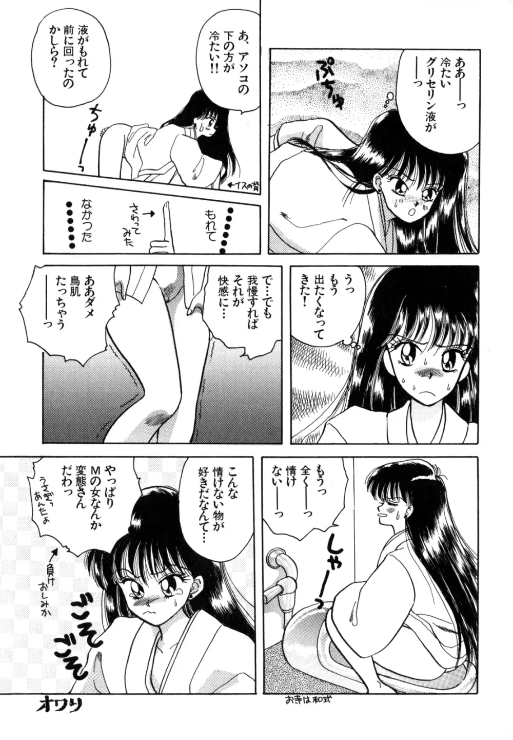 ルナティック・パーティー4 Page.18